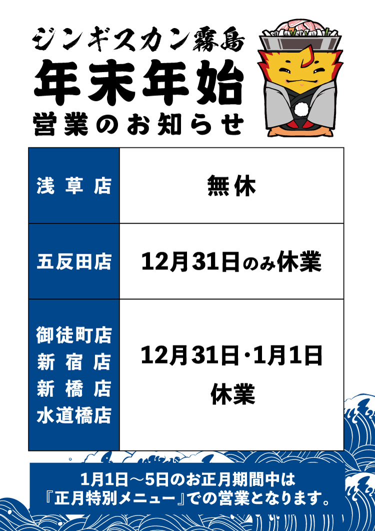 年末年始休業のお知らせ